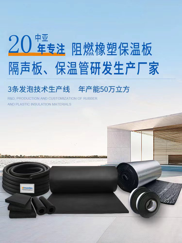 中亚   19年专注橡塑保温材料的研发、生产与定制