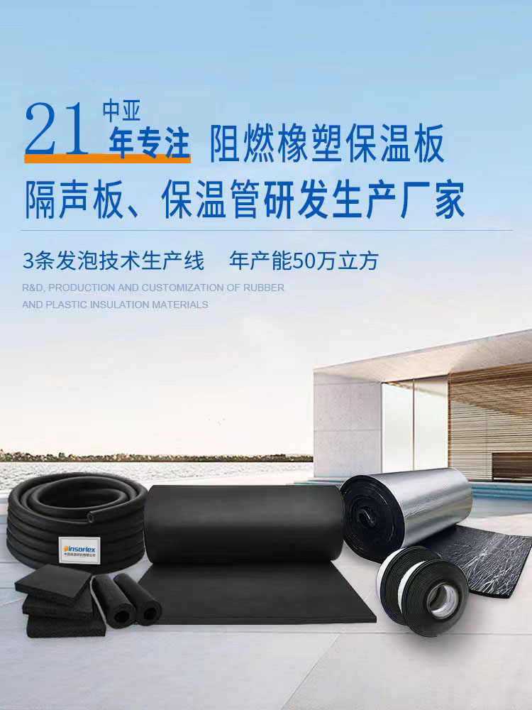中亚   19年专注橡塑保温材料的研发、生产与定制